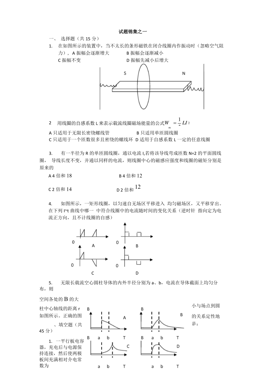 哈工大电磁学试题集锦_第1页