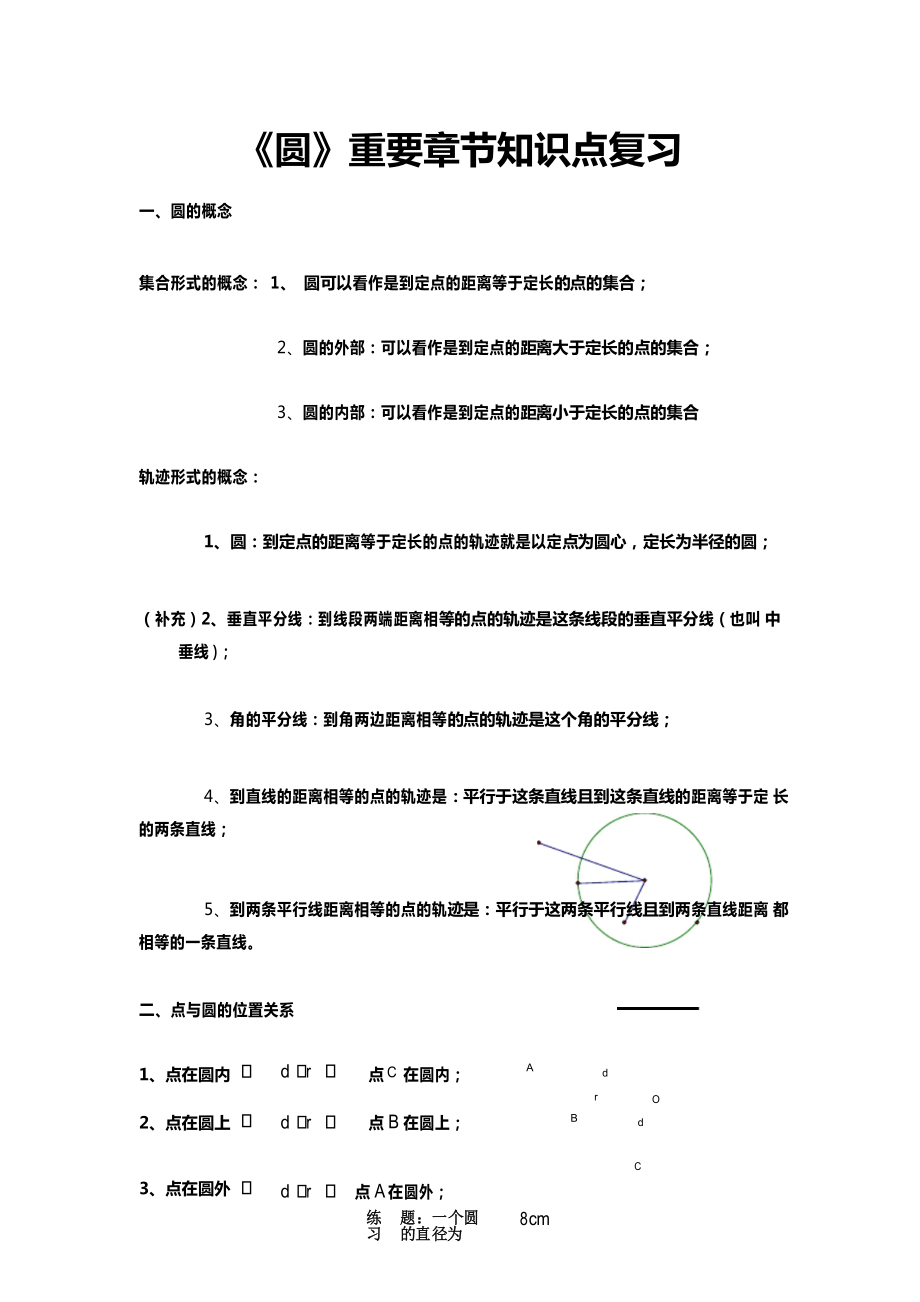 初三圆知识点_专项复习_第1页