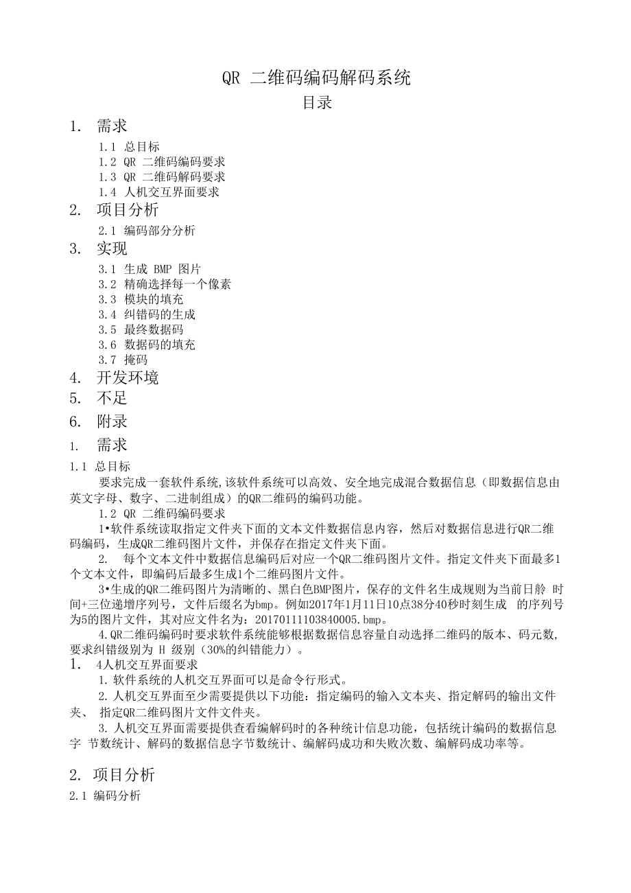 QR二维码编解码系统_第1页