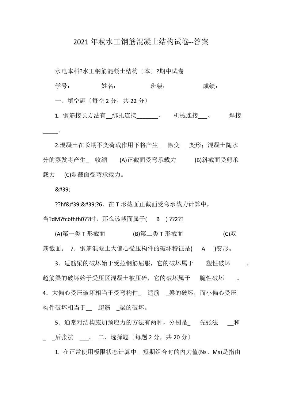 秋水工钢筋混凝土结构试卷--答案_第1页