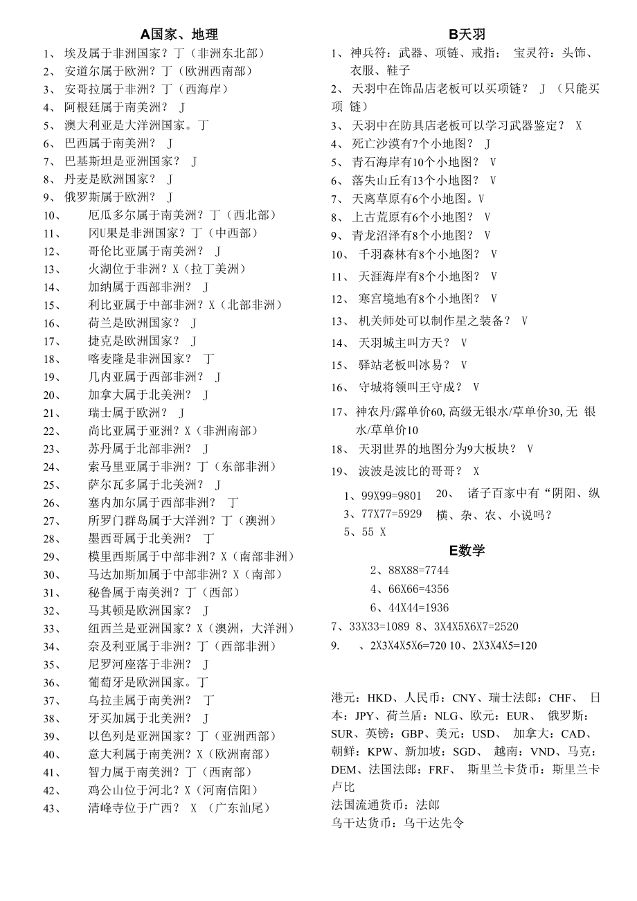 天羽题库9月更新_第1页