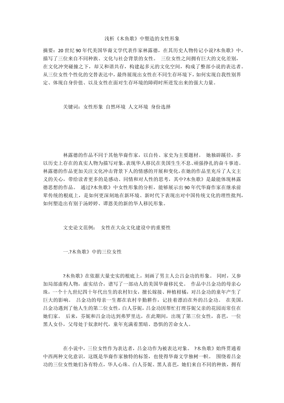 浅析《木鱼歌》中塑造的女性形象_第1页