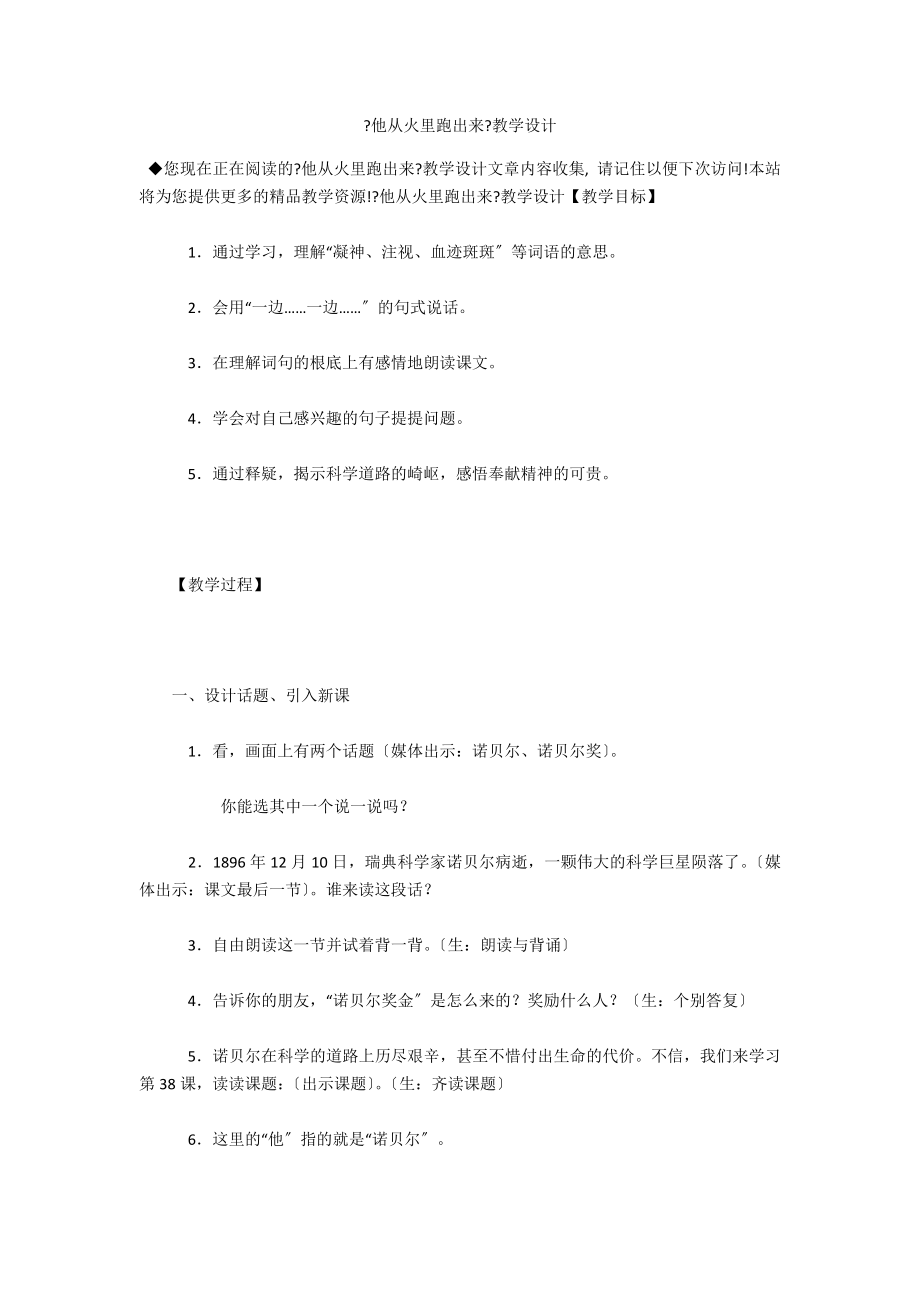 《他从火里跑出来》教学设计_第1页