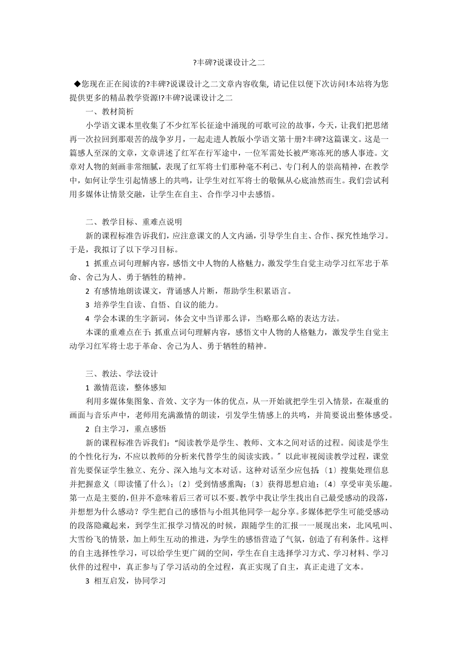 《丰碑》说课设计之二_第1页
