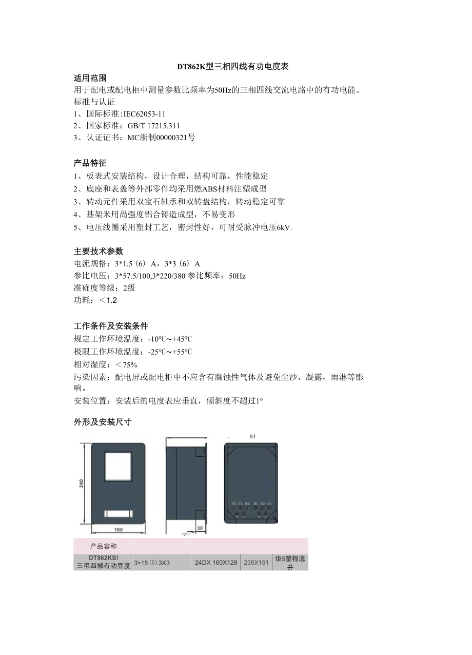 DT862K 型三相四线有功电度表_第1页