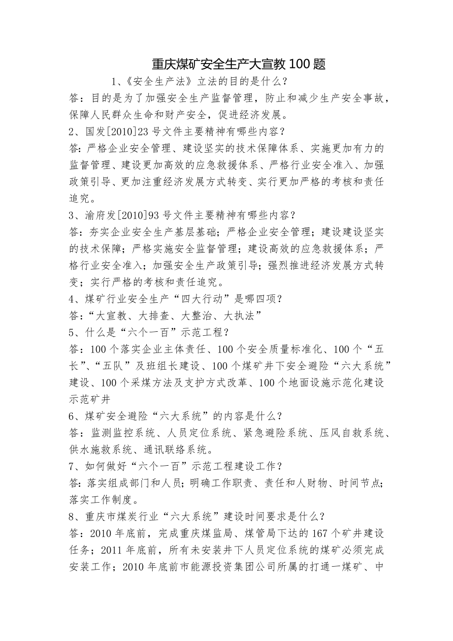 重庆煤矿安全生产大宣教100题_第1页