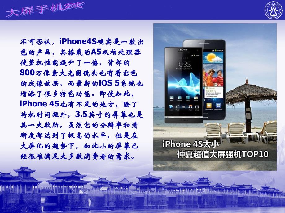 大屏智能手机巅峰对决(下载运行看全貌)_第1页