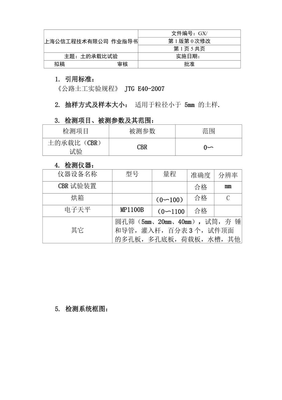 土工(土的承载比实验)_第1页