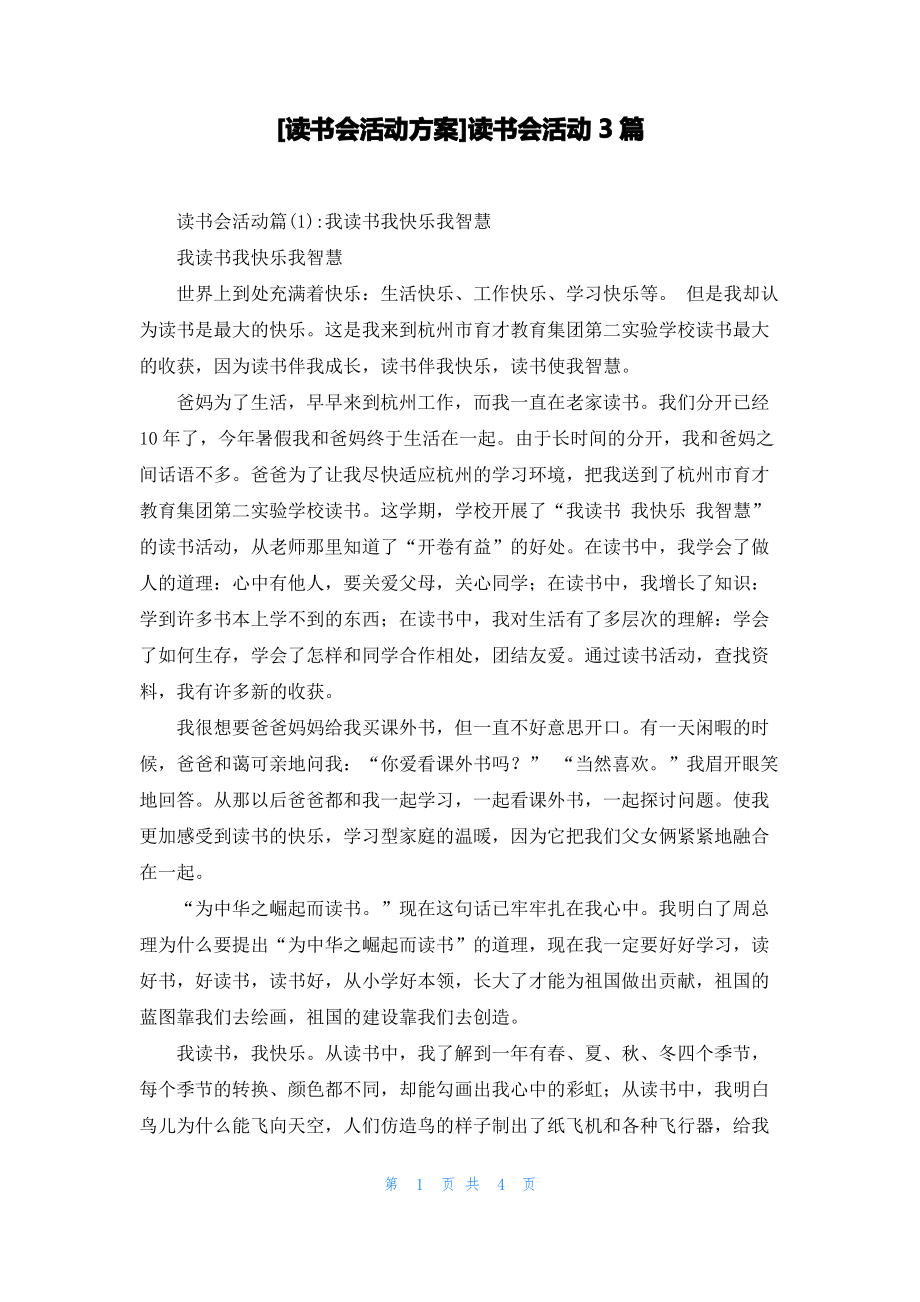 [读书会活动方案]读书会活动3篇_第1页
