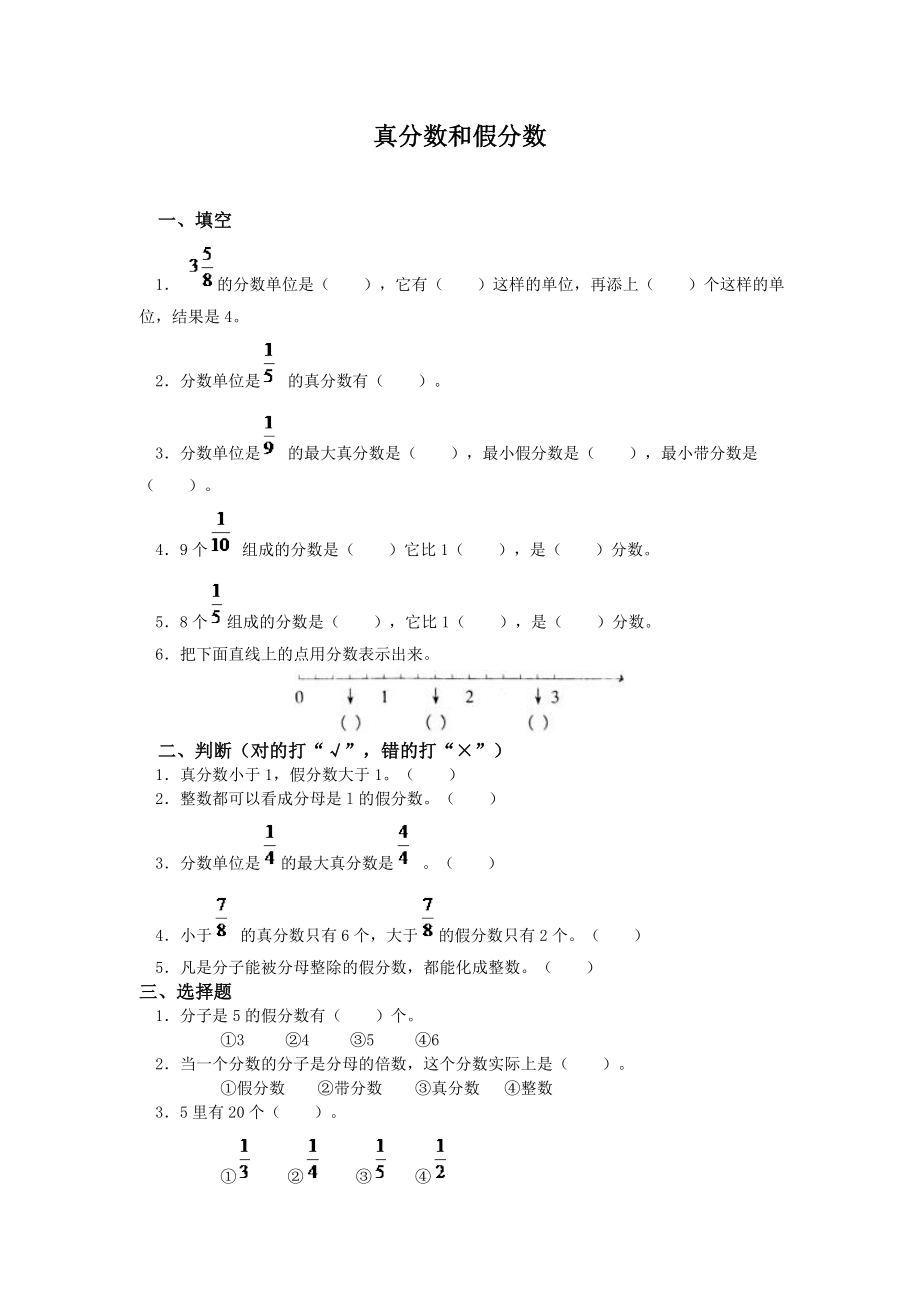 真分数和假分数 (2)_第1页
