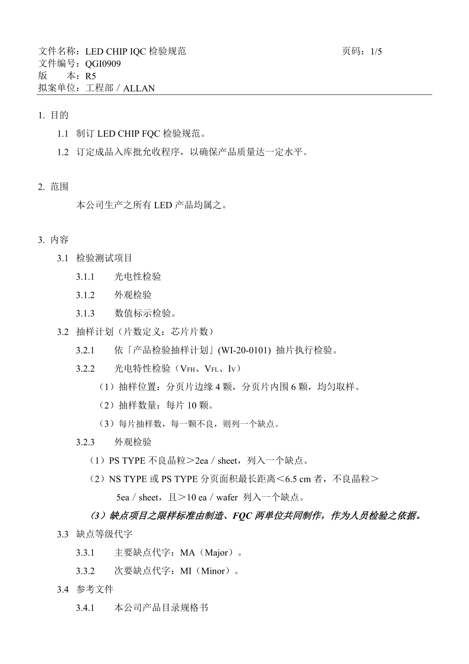LED CHIP FQC检验规范_第1页