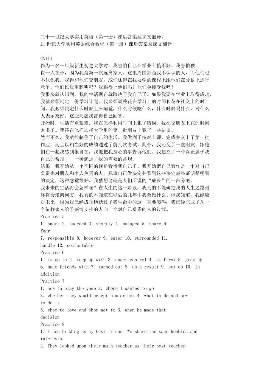 二十一世纪大学实用英语(第一册)课后答案及课文翻译_第1页