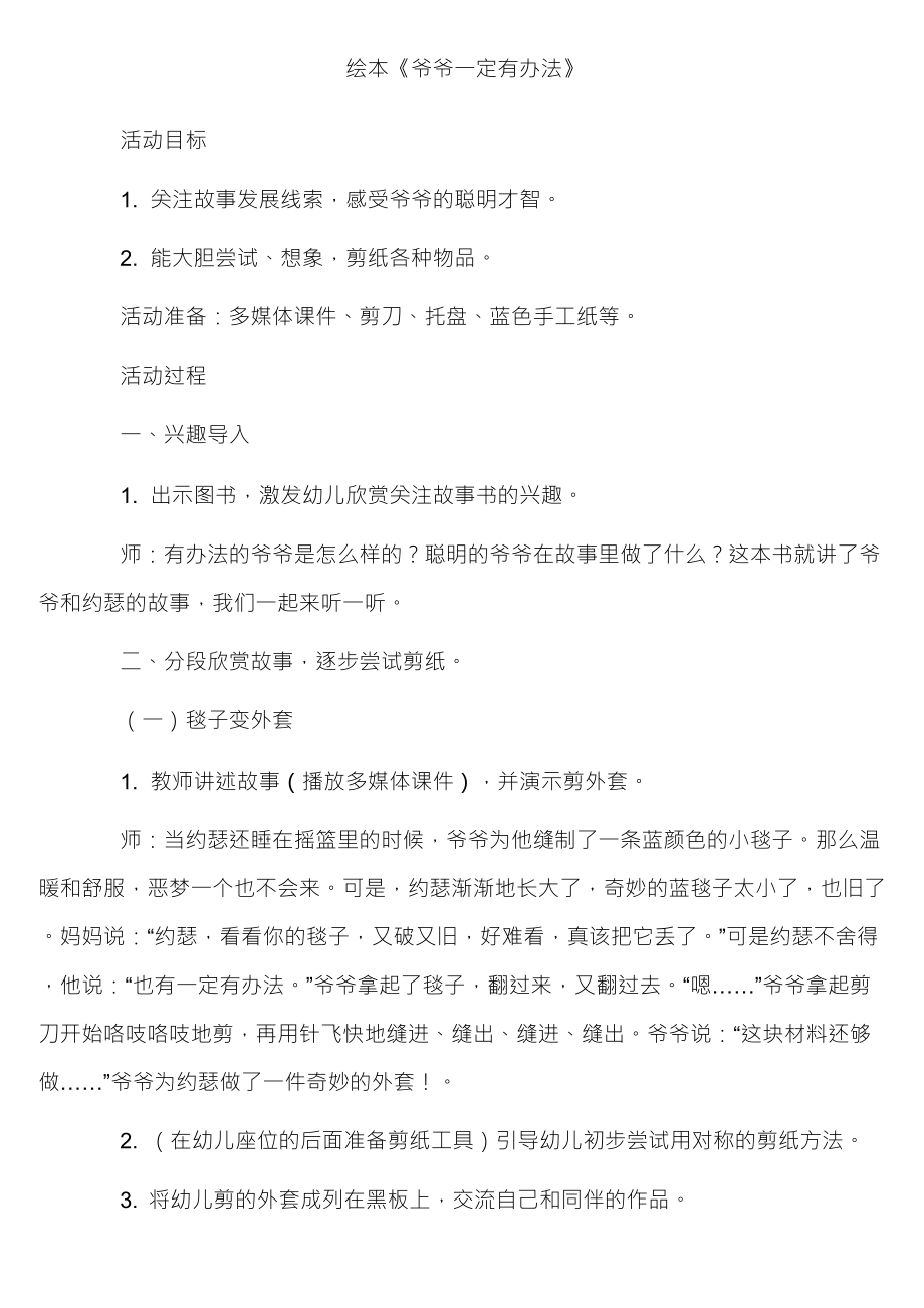 绘本《爷爷一定有办法》教案_第1页