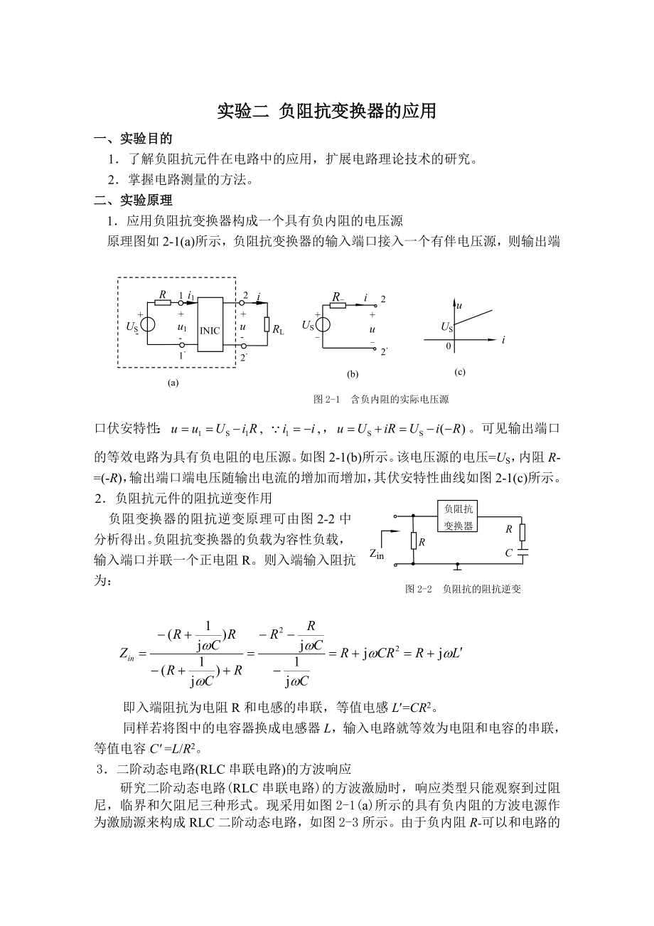 2.负阻抗的应用2_第1页