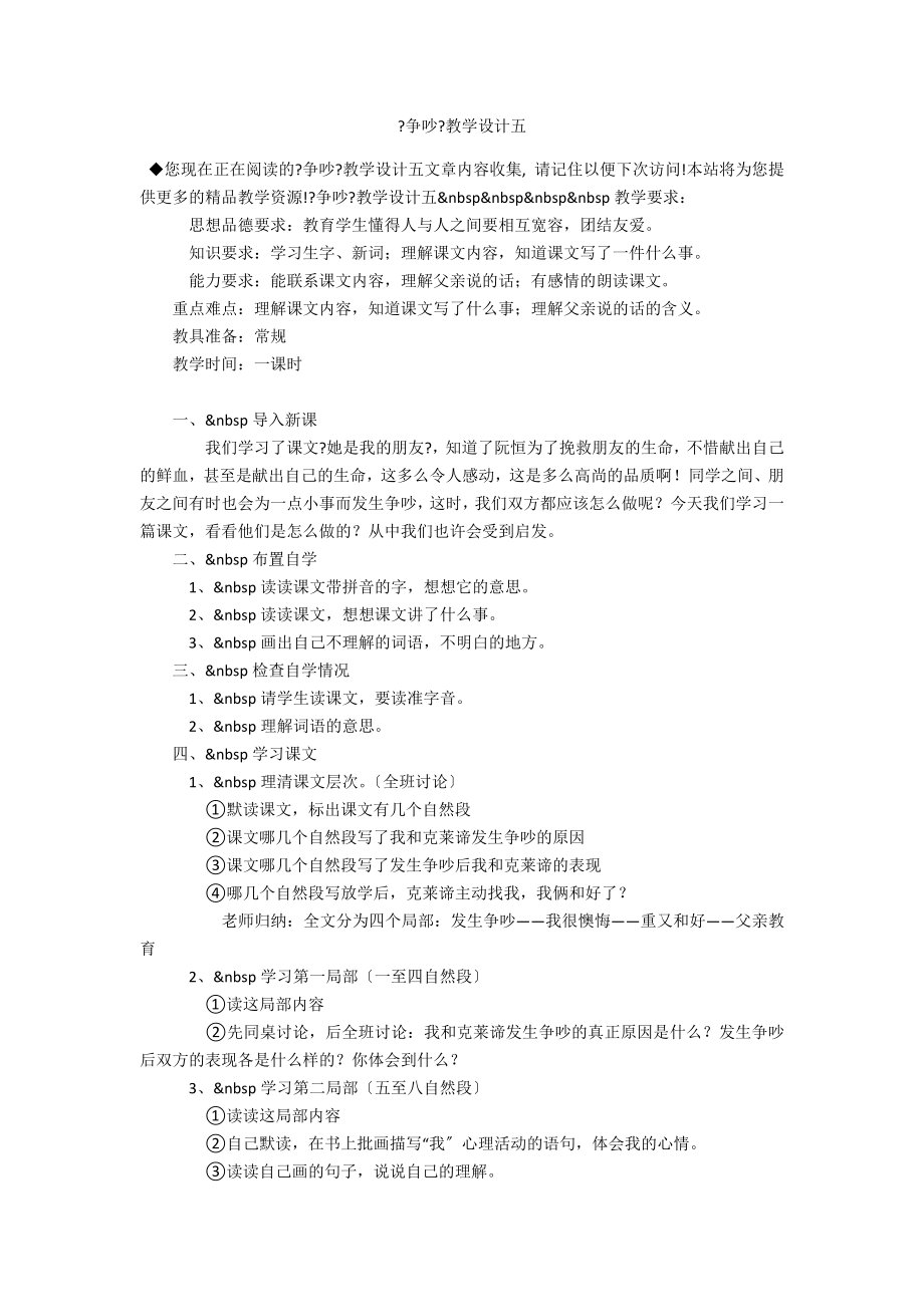 《争吵》教学设计五_第1页