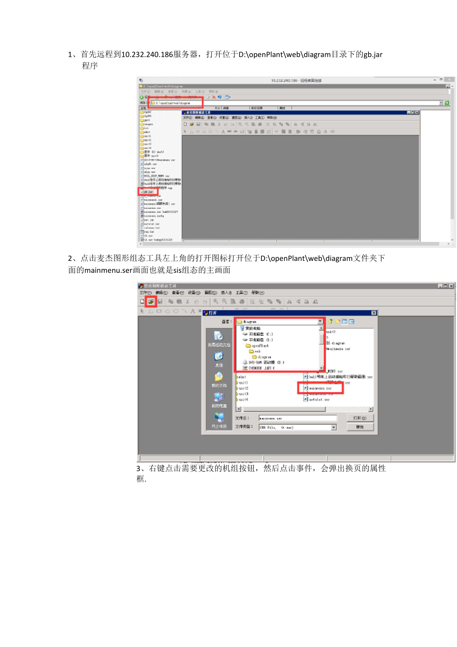 Openplant组态加点操作步骤_第1页