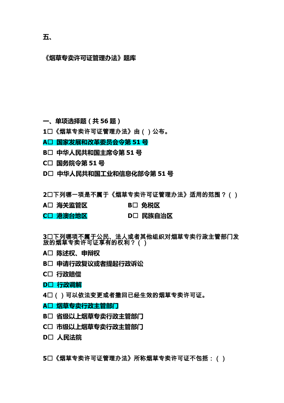 烟草许可证管理办法_第1页