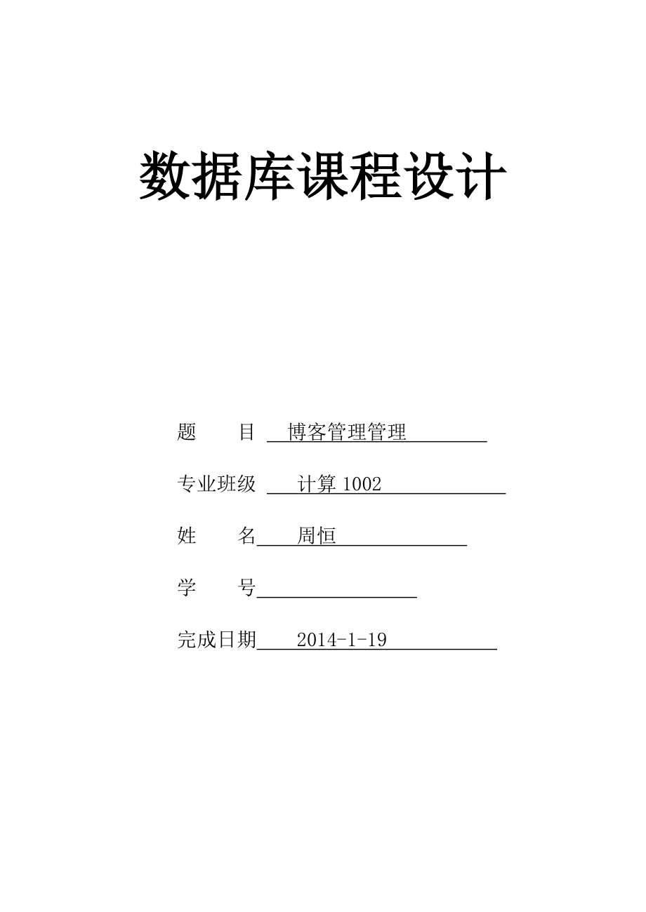 《数据库课程设计》报告_第1页