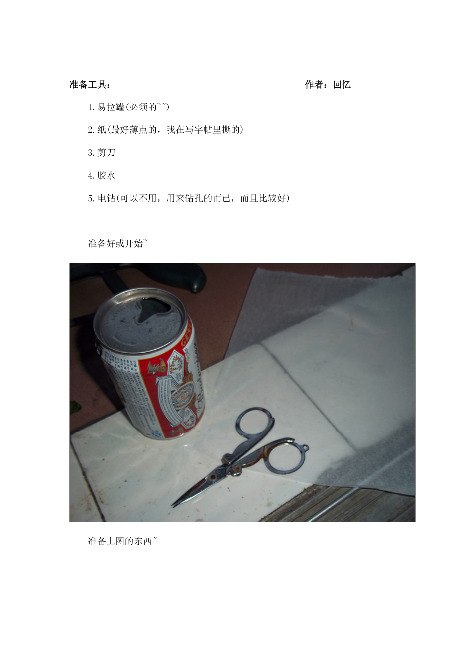手把手教你做小孔成像_第1页