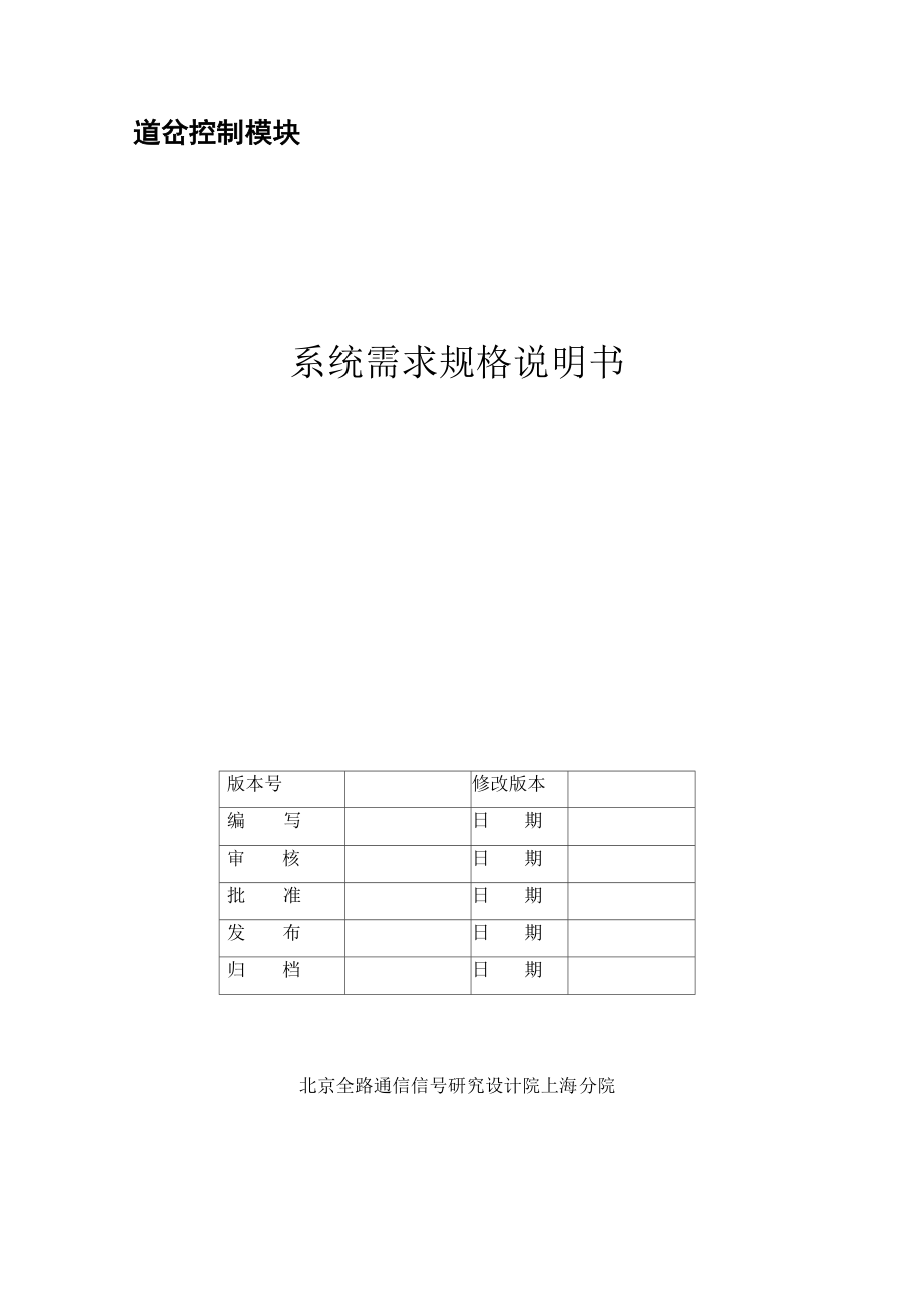 2、道岔控制模块_第1页