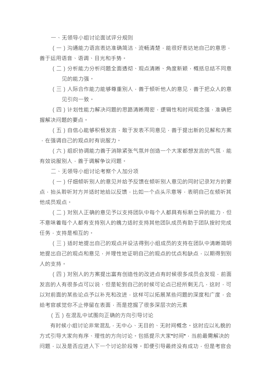 经典无领导小组讨论题目_第1页