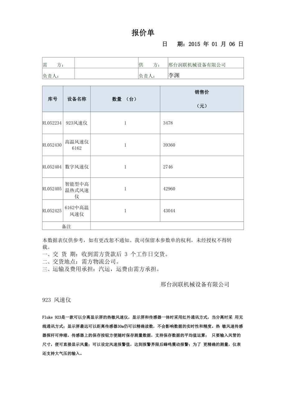 6162中高温风速仪_第1页