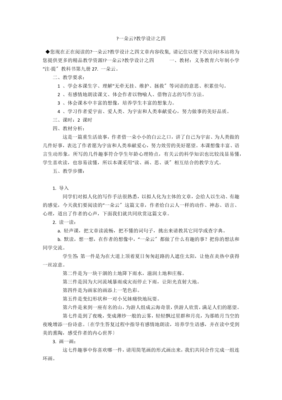 《一朵云》教学设计之四_第1页