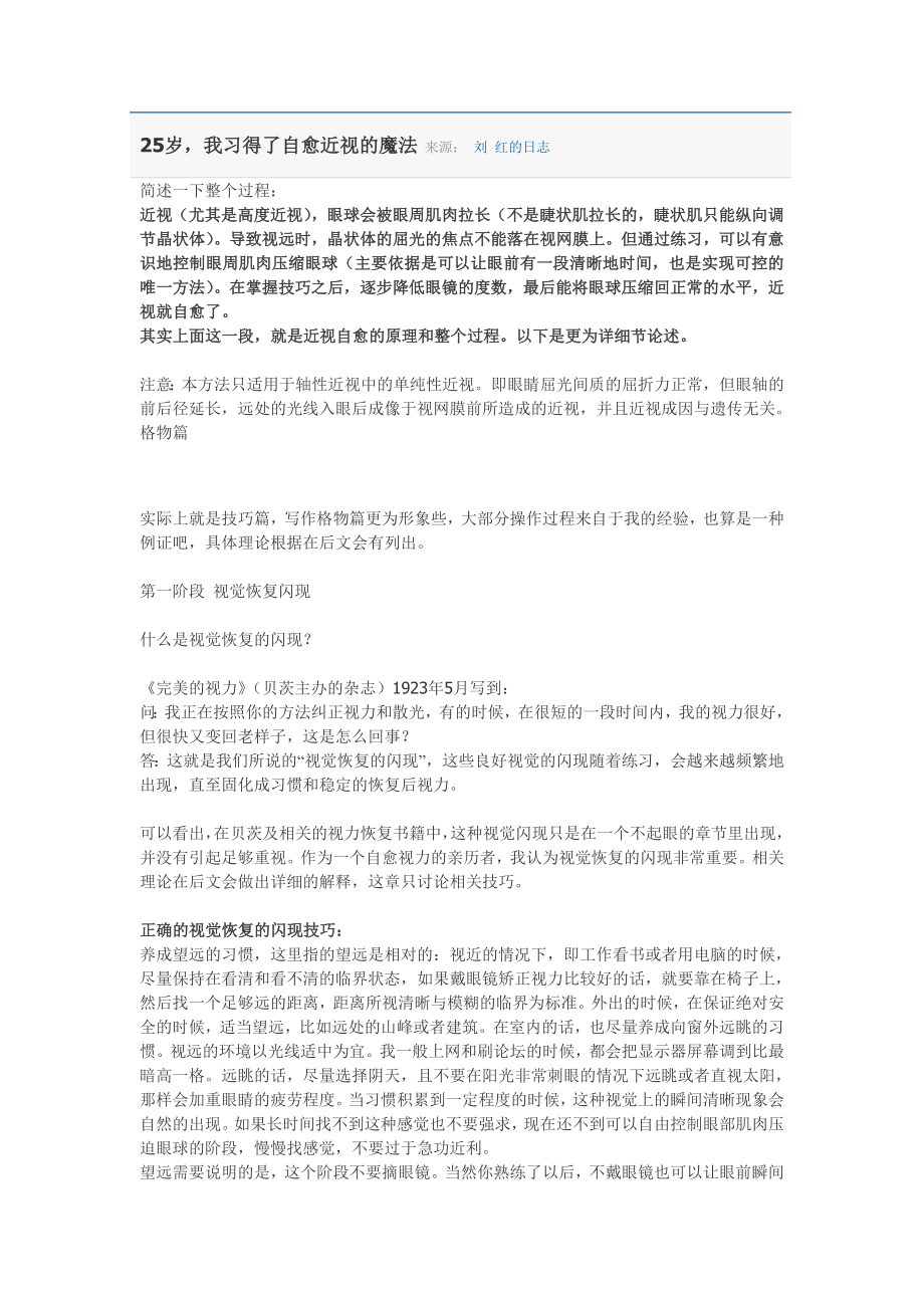 25岁,治近视(转)_第1页