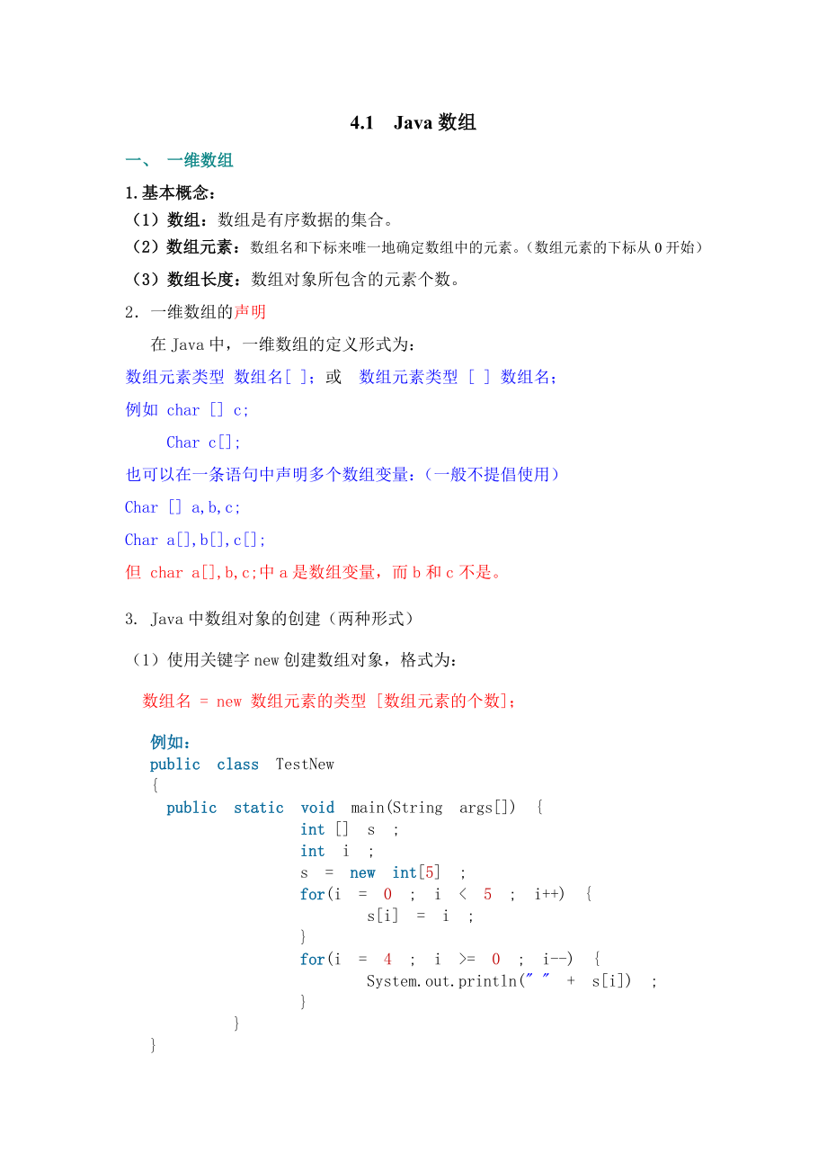 4[1].1Java数组_第1页