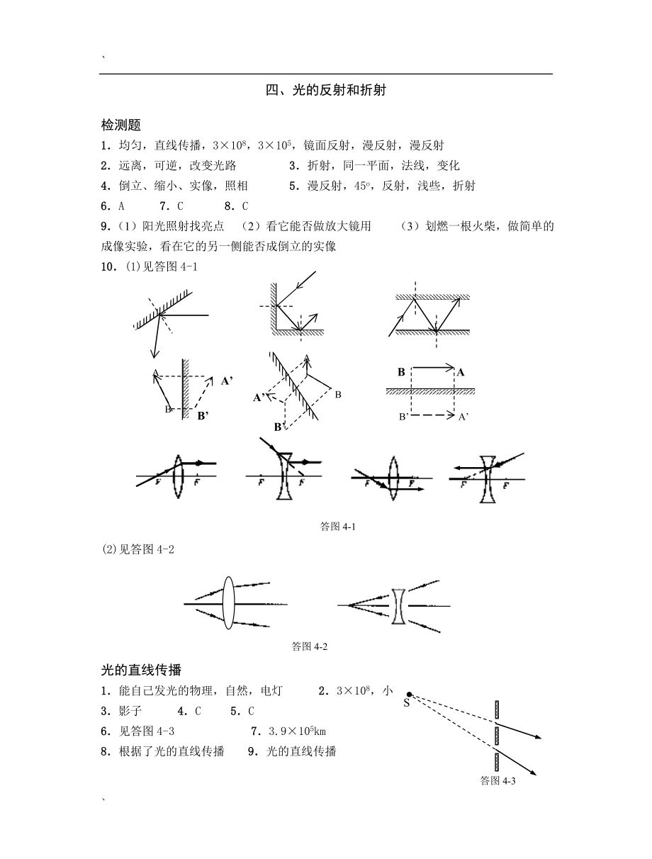 4光的反射和折射答案_第1页