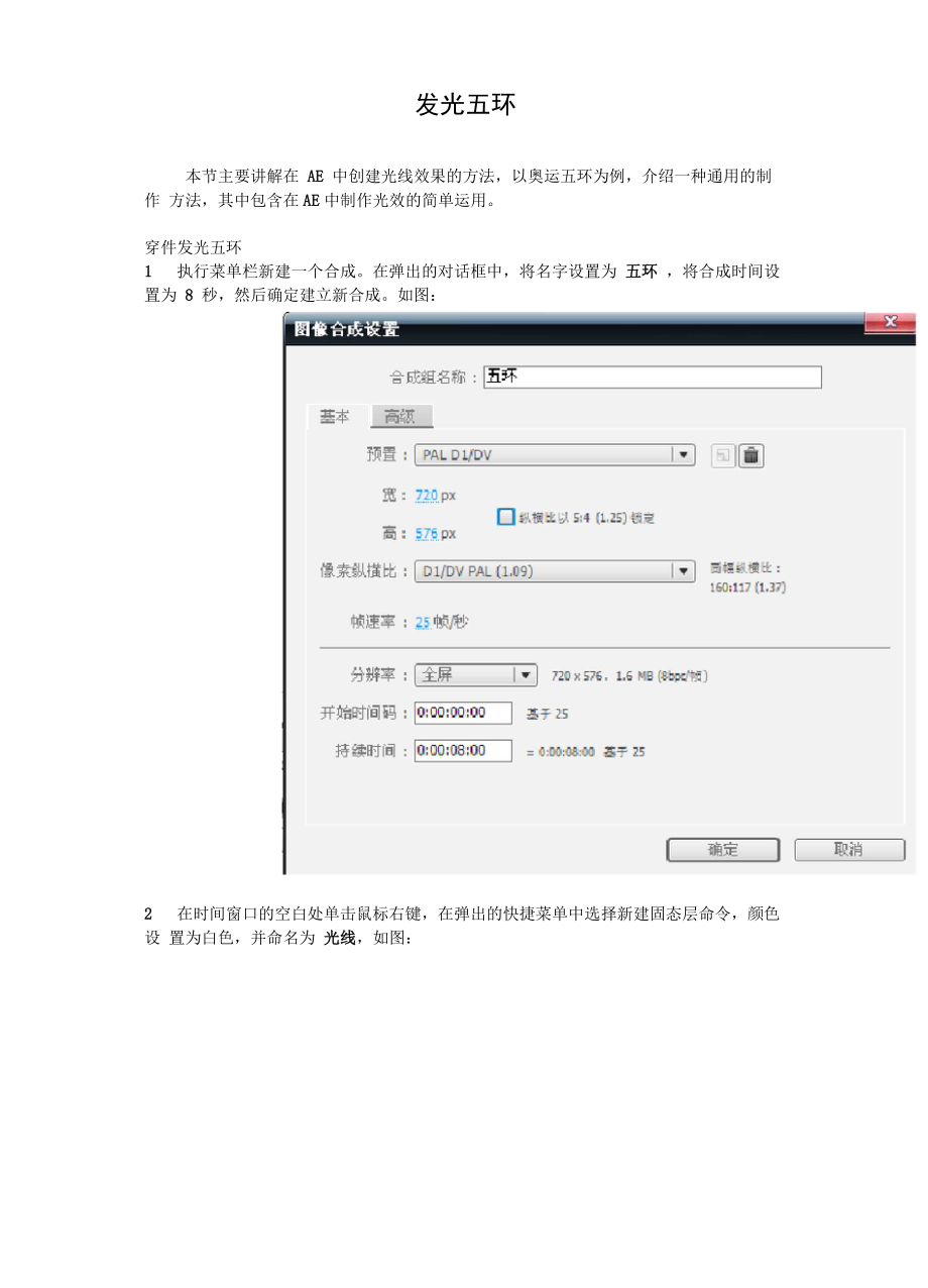 奥运五环步骤_第1页