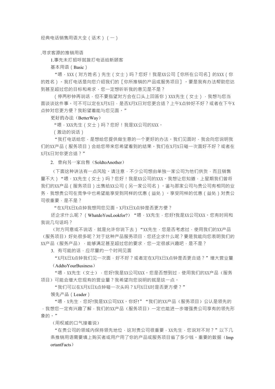 经典电话销售用语大全(话术)_第1页