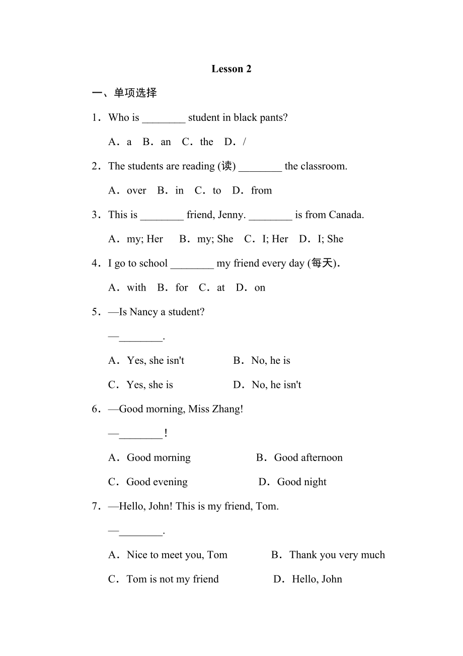 冀教版七年级上册英语习题 Unit1 lesson2 课后作业A_第1页