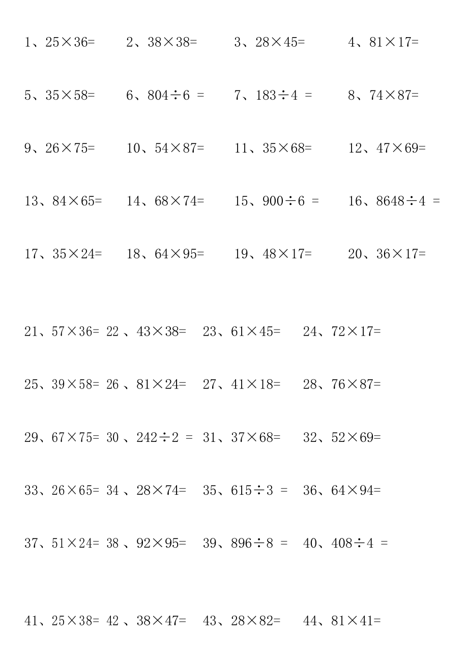 人教版小学三年级下册数学2位数乘2位数练习题_第1页