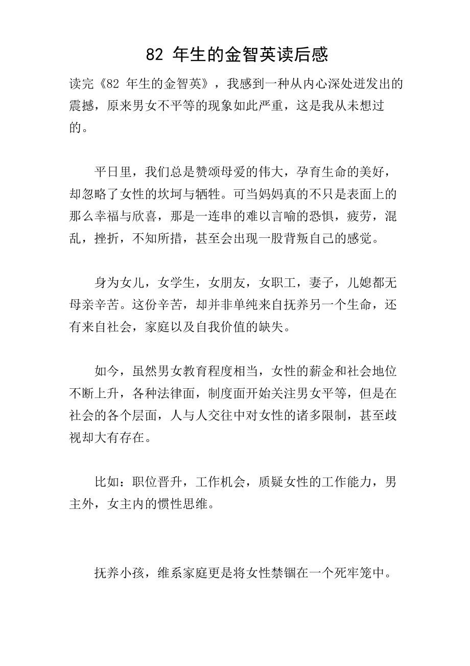 82年生的金智英读后感_第1页