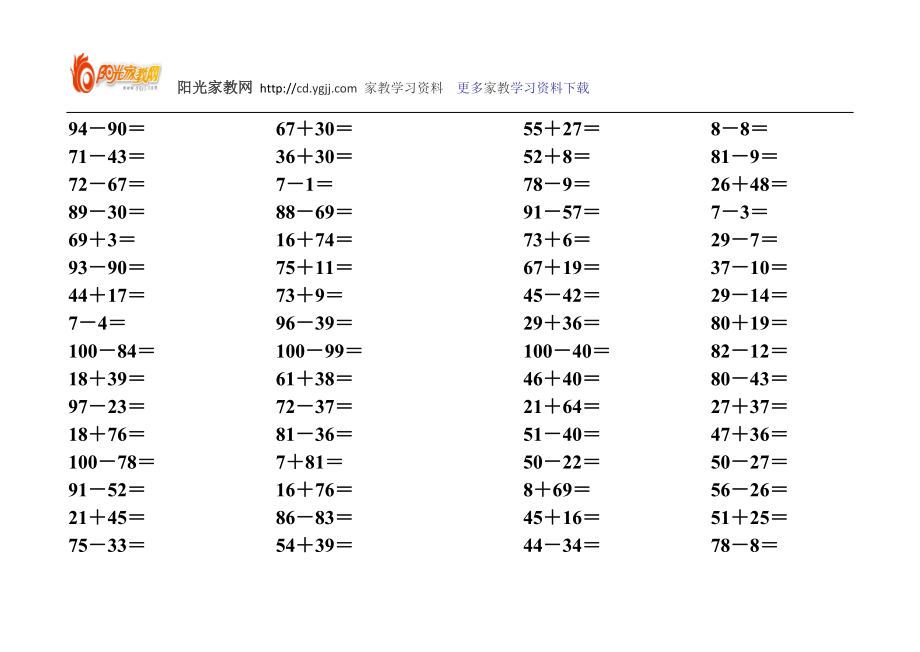 100以内加减法口算卡_第1页
