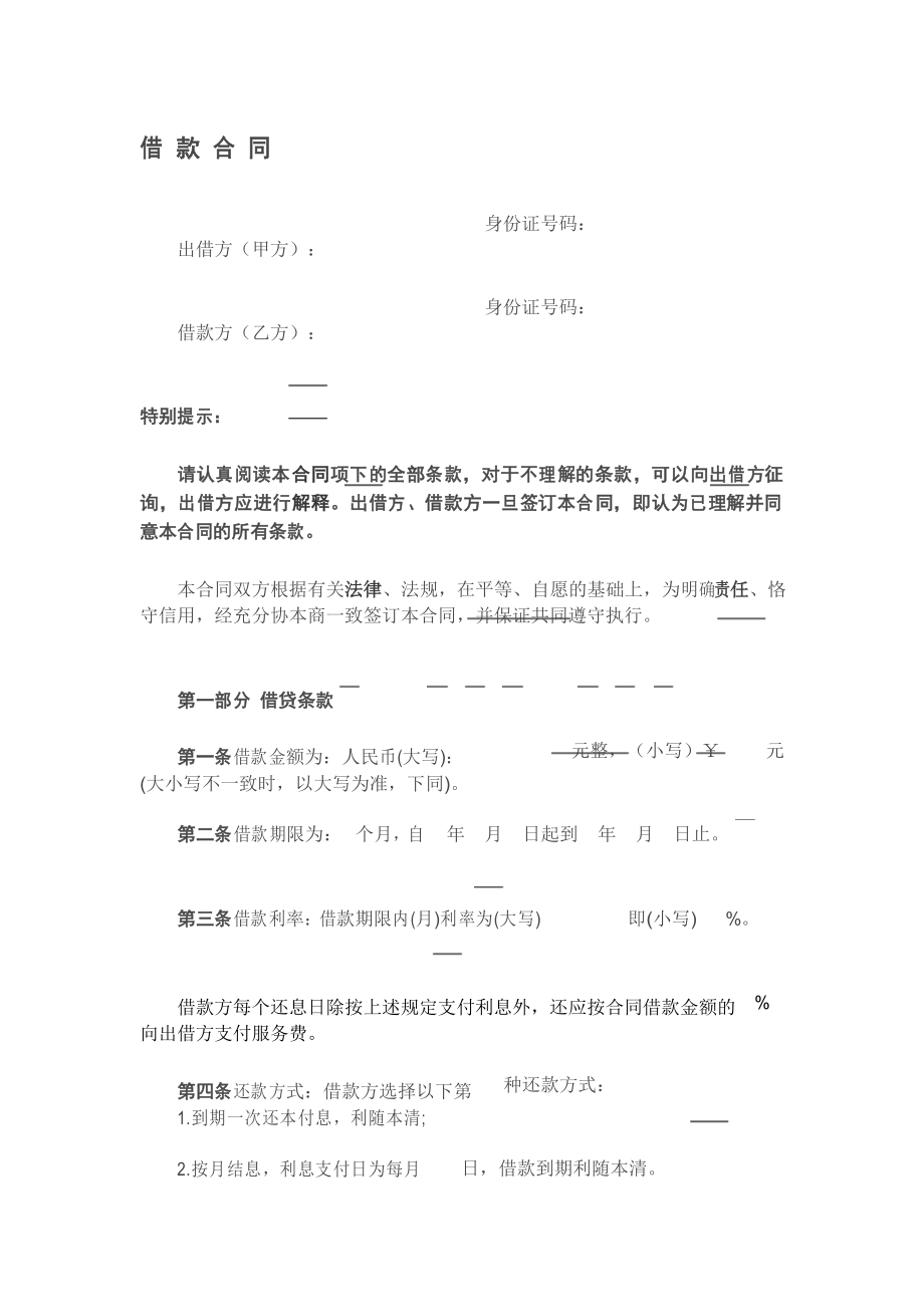 借款合同之房产抵押担保_第1页
