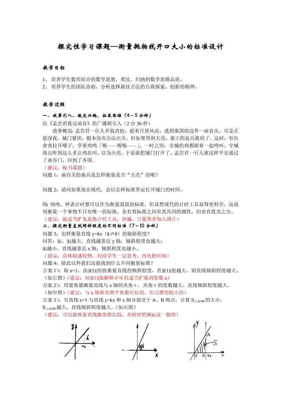 抛物线开口大小标准的研讨(简案)_第1页