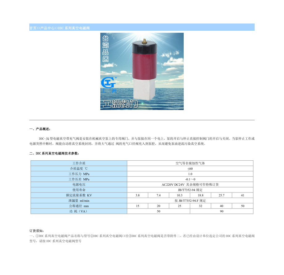DDC系列真空电磁阀_第1页