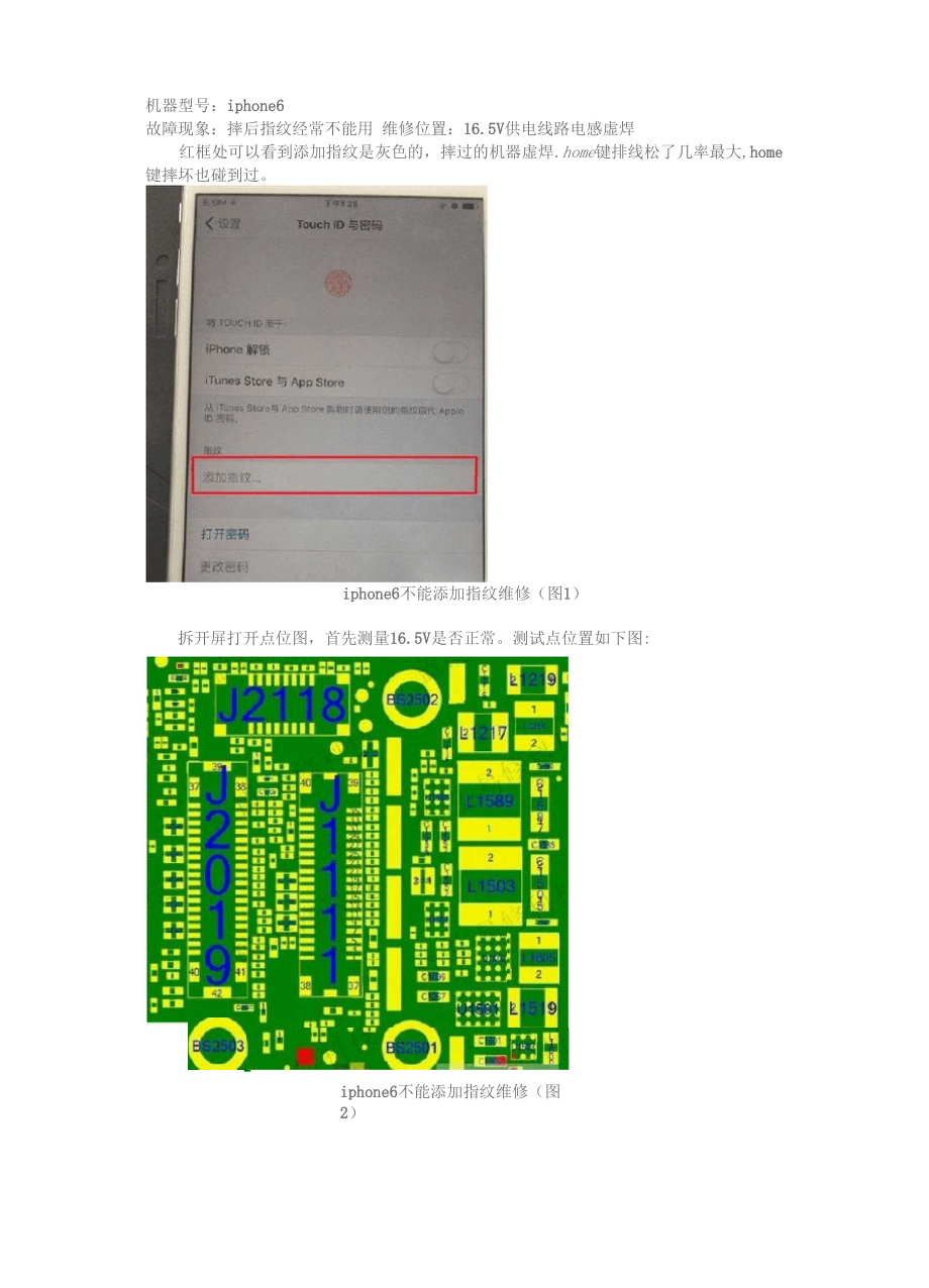 iphone6不能添加指纹指纹功能失效维修_第1页