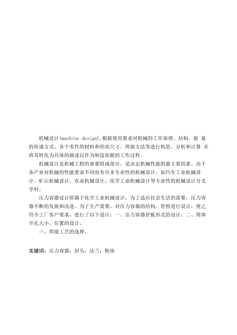 21m3液化气储罐设计_第1页