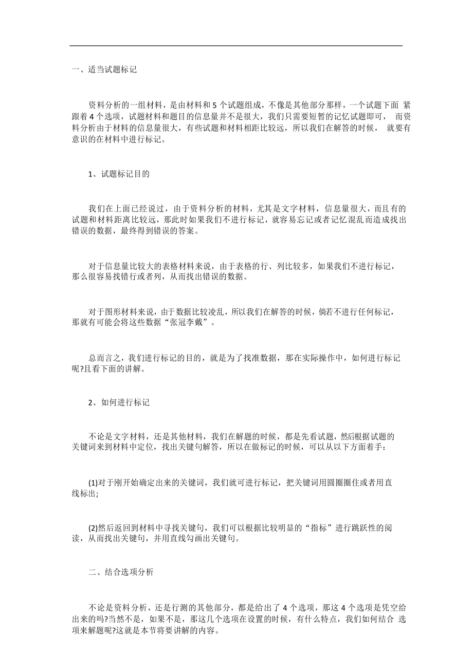 公务员考试知识点总结_第1页