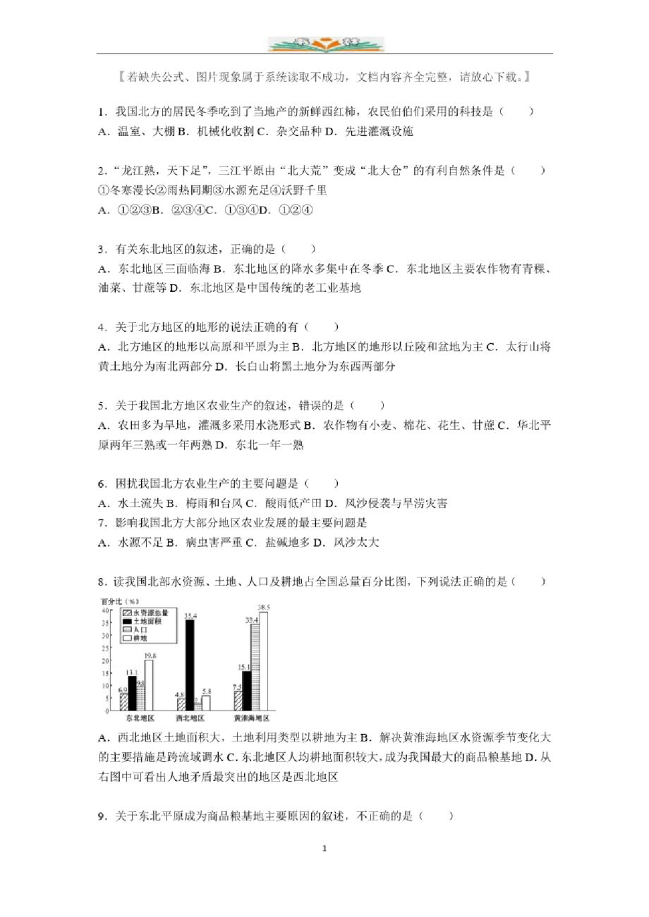 人教版地理八年级下册第六章测试题及解析.docx_第1页