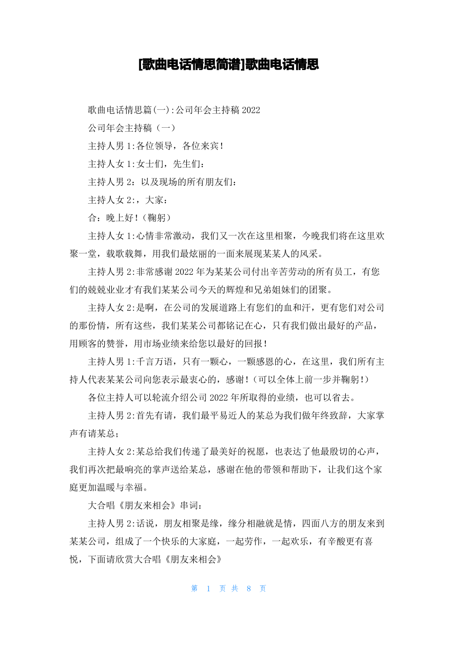 [歌曲电话情思简谱]歌曲电话情思_第1页
