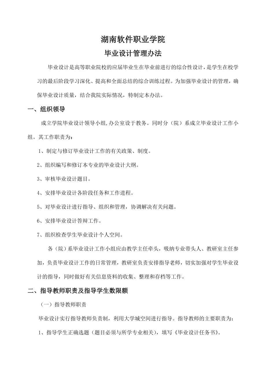 毕业设计管理办法_第1页