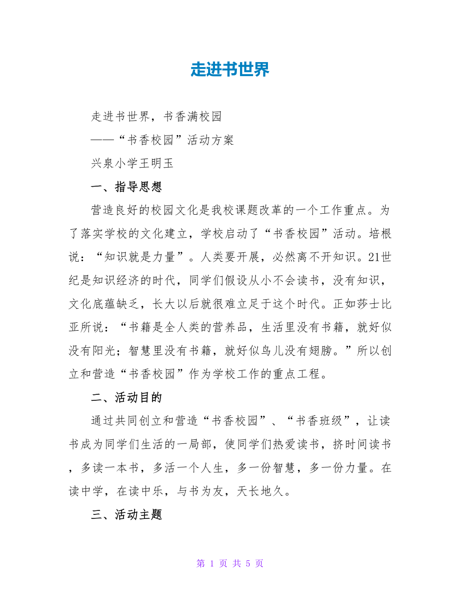 走进书世界_第1页