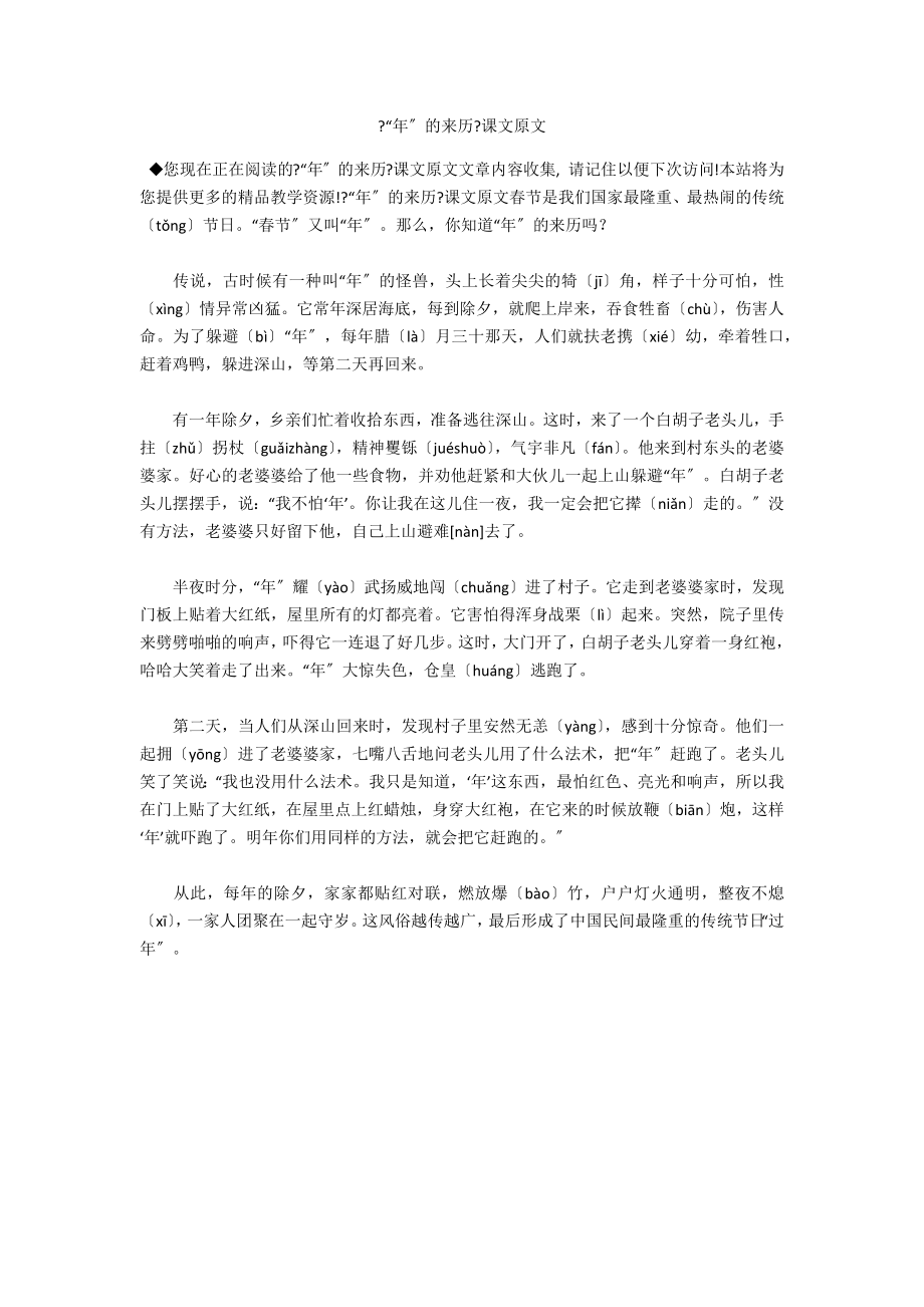 《“年”的来历》课文原文_第1页