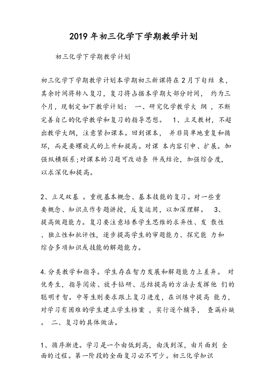 初三化学下学期教学计划_第1页