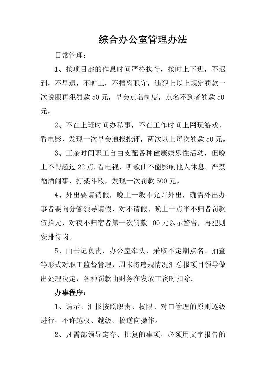 唐廊管理办法_第1页