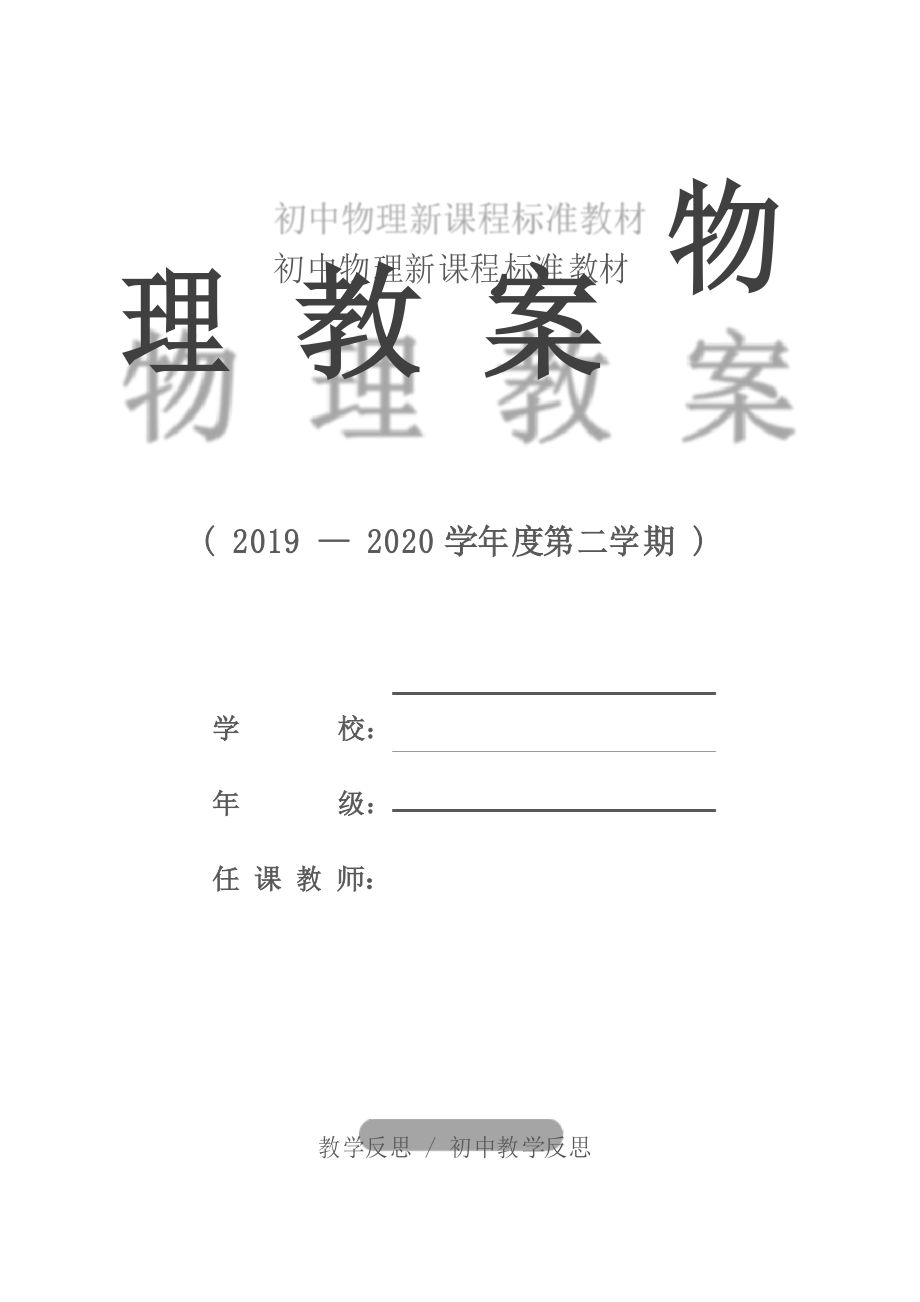 初中物理《杠杆》教学反思_第1页